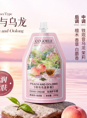 COGOELE桃与乌龙香氛莹润护手霜老牌国货保湿不粘腻袋装护手乳