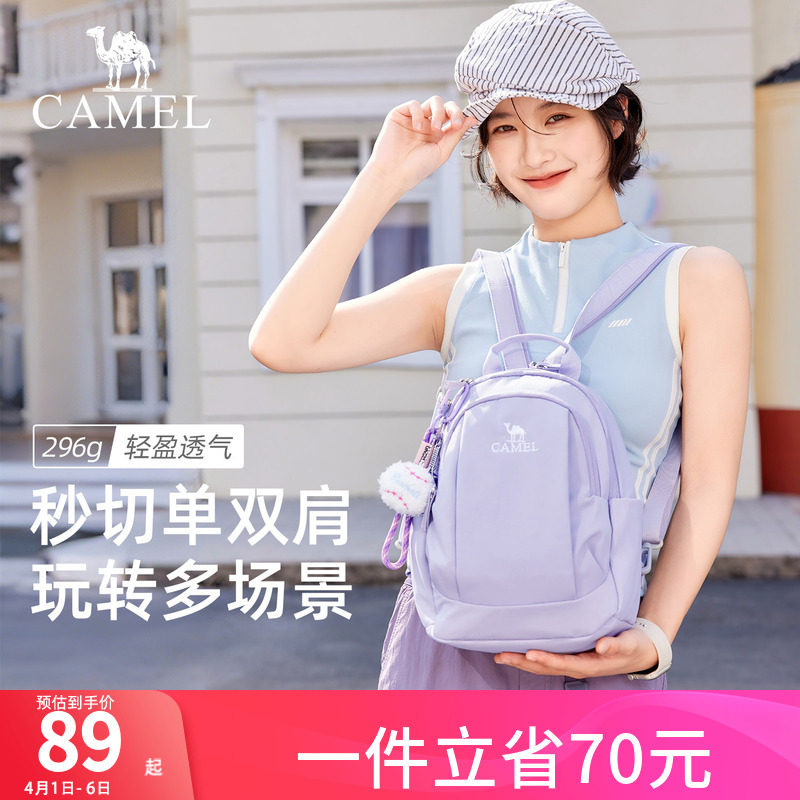 骆驼斜挎双肩两用背包2026新款轻量化书包单肩轻便小型户外登山包