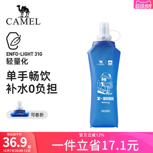骆驼BOZAI软水壶越野跑补水