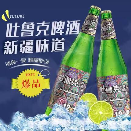 吐鲁克啤酒600ml*5瓶精酿原浆新疆味道天山雪水麦芽12度玻璃瓶批
