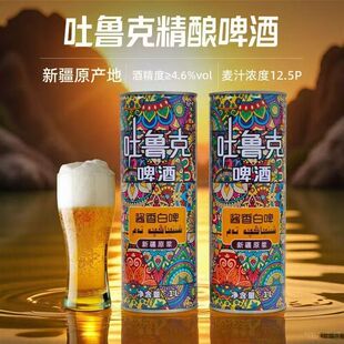 吐鲁克啤酒1L*4瓶新疆产地天山雪水酿造12.5度精酿啤酒酱香白啤酒