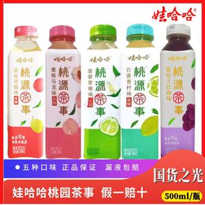 娃哈哈桃源茶事500ml*10瓶新品低糖蜜桃乌龙葡萄大红袍果味茶饮料