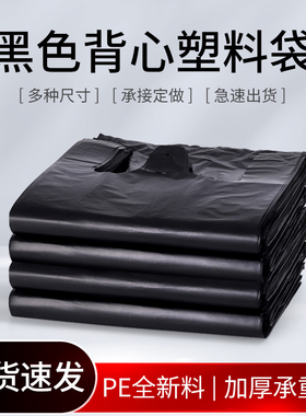 黑色塑料背心袋子打包袋大小号一次性加厚方便袋垃圾袋马甲打包袋