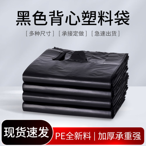 黑色背心塑料袋打包袋垃圾袋加厚