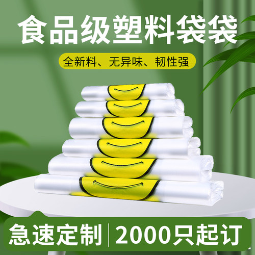 加厚笑脸袋背心袋食品塑料袋定做