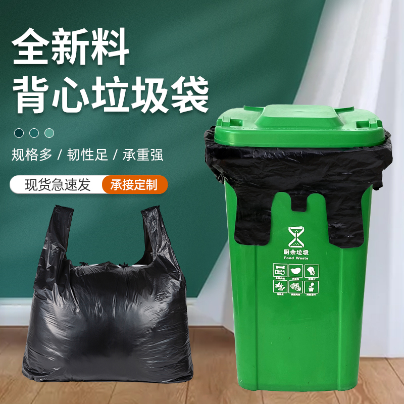 家用一次性背心式塑料手提垃圾袋