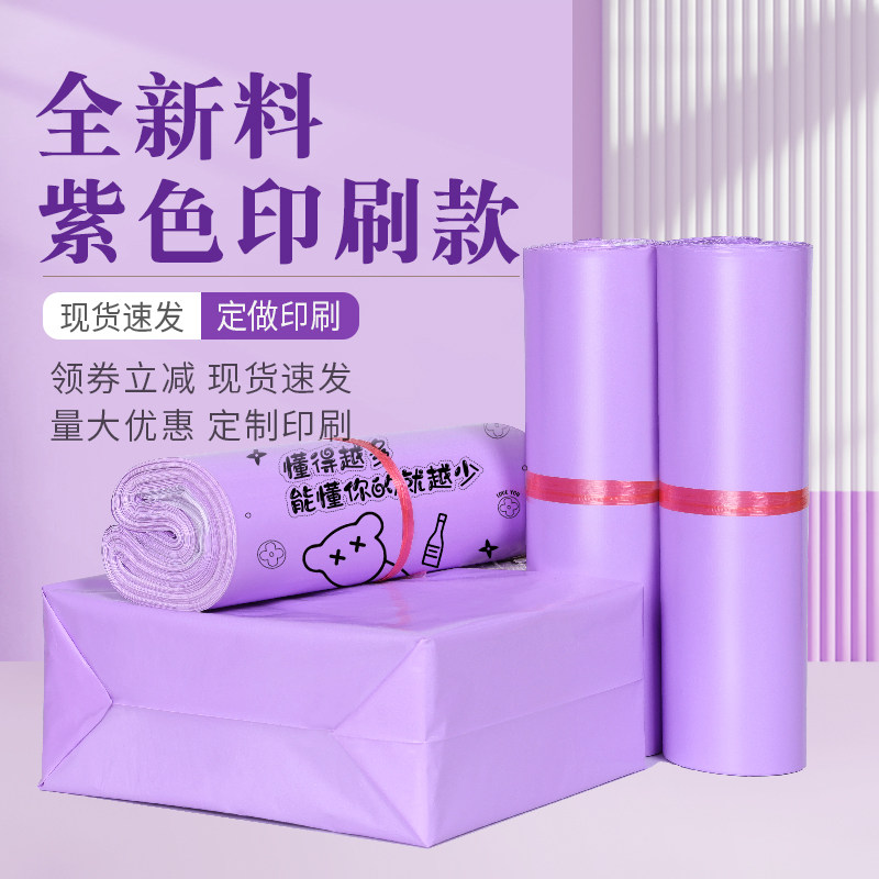 紫色快递袋打包袋全新料加厚电商自粘包袋带定做物流防水袋印logo