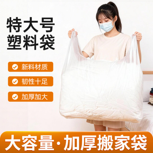 大容量收纳袋搬家整大号塑料袋