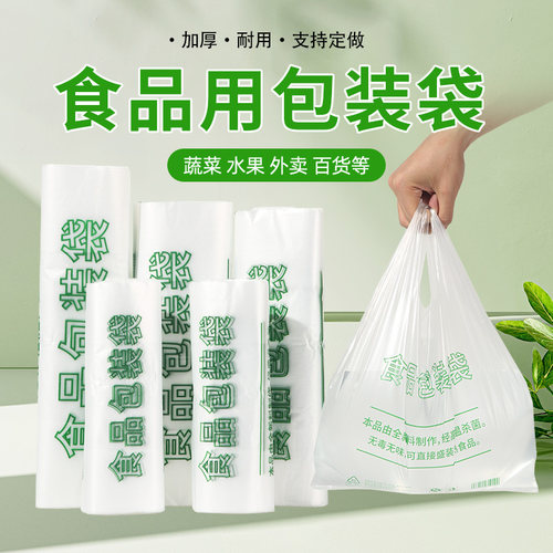塑料袋食品袋白色透明背心打包袋
