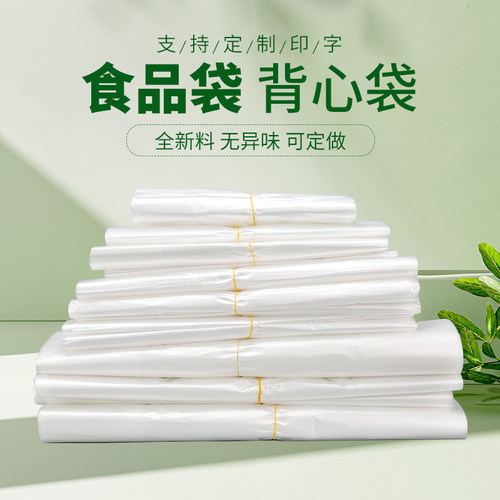 浏星食品级塑料袋打包袋背心袋