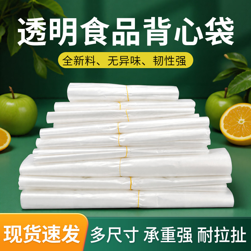 白色透明食品塑料袋外卖打包袋子