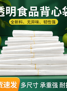 一次性白色透明食品级塑料袋打包袋方便袋背心手提袋商用方便袋子