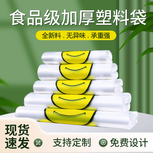 背心袋子食品袋外卖袋塑料袋笑脸