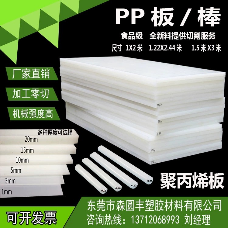 PP板白色塑料板硬板pp板防水板隔板硬胶板pe尼龙板pvc板材加工 橡塑材料及制品 PP板 原图主图