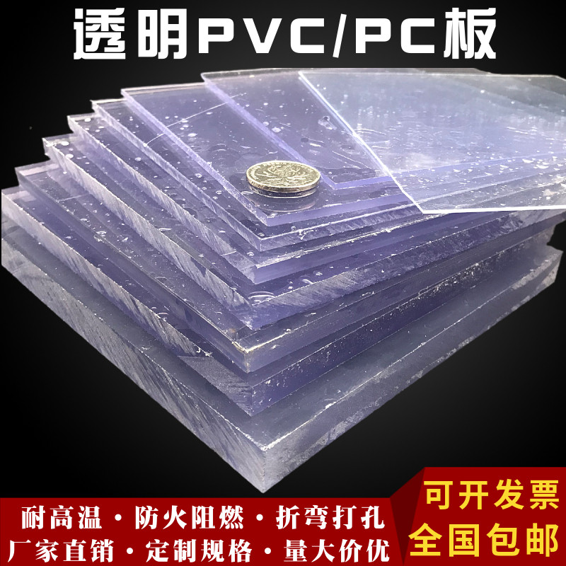透明PVC硬板PC耐力板防静电PVC板防雨塑料pp板耐腐蚀PE板加工定制,五金/工具,塑料板,淘宝优惠券,粉丝福利购,淘宝优惠卷