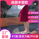 透明塑料板pvc硬板材pc耐力板挡板防静电pc板阳光板亚克力板加工