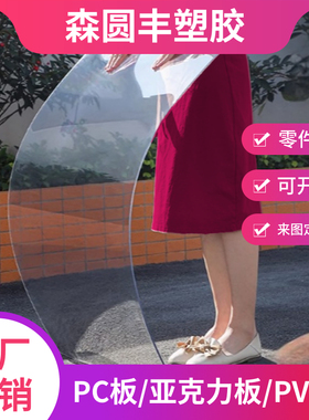 透明塑料板pvc硬板材pc耐力板挡板防静电pc板阳光板亚克力板加工