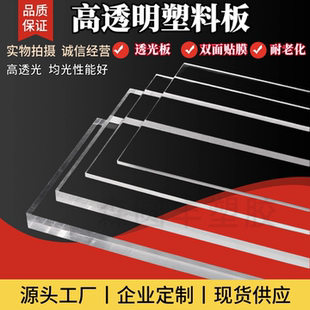 高透明亚克力板塑料硬板有机玻璃板DIY手工材料热弯加工雕刻定制