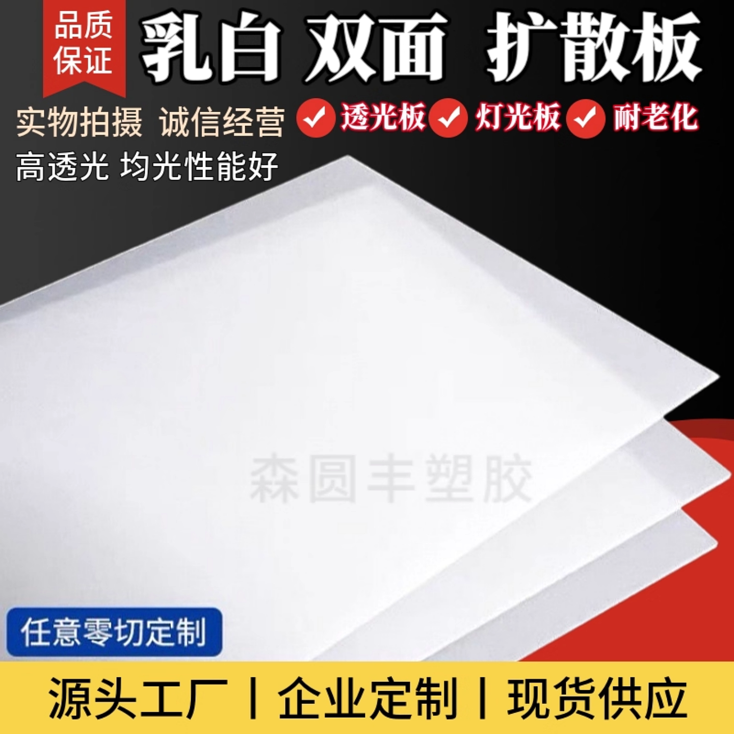 乳白色磨砂1mmPC扩散板LED均光板亚克力光面灯光板PP灯箱板圆定制
