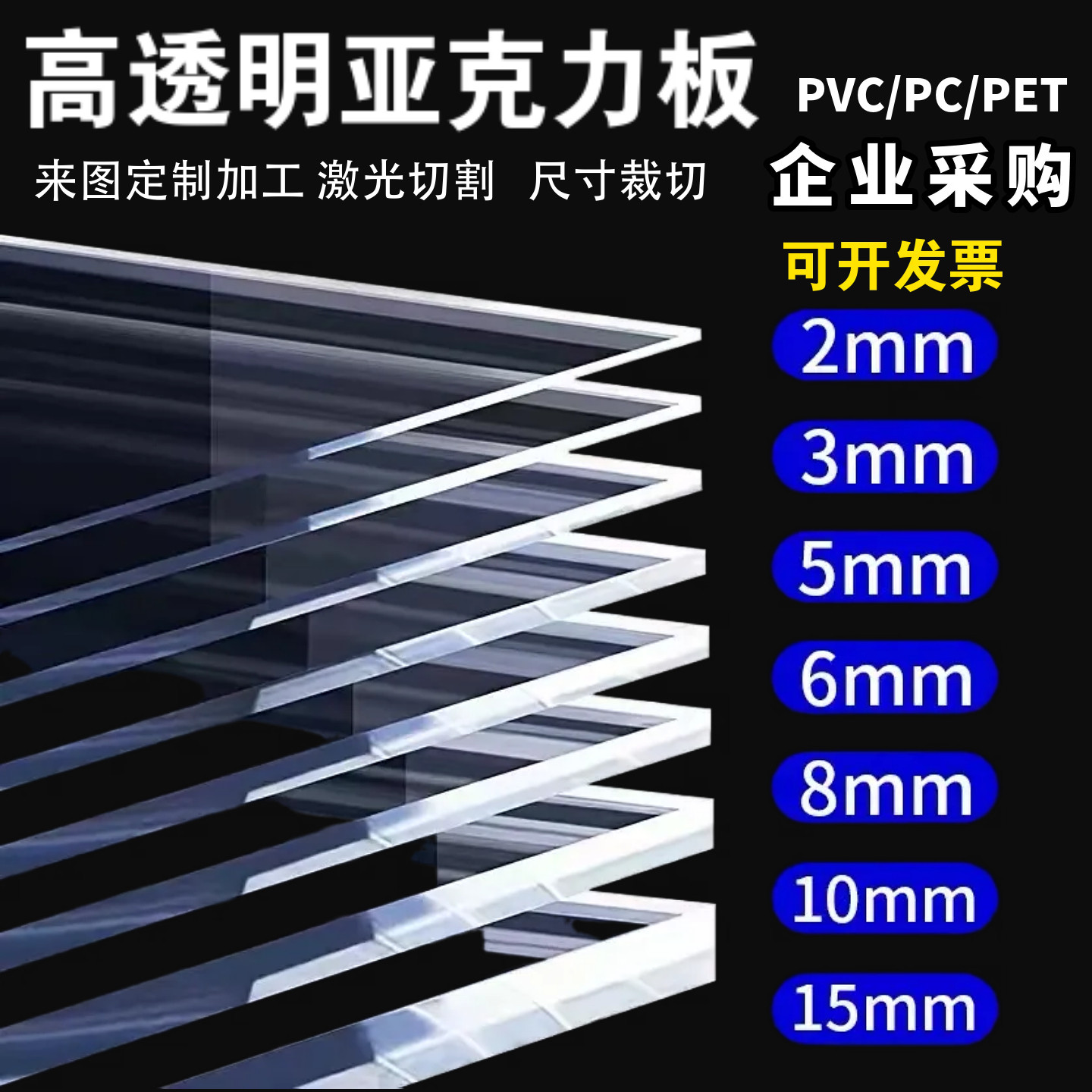 高透明亚克力整板1.22*2.44有机玻璃塑料板PC透明板加工定制折弯