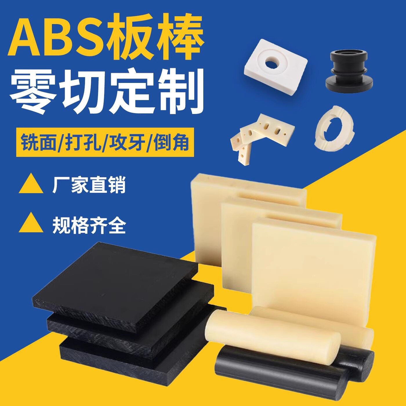 米黄色ABS板圆棒黑白色防静电阻燃ABS塑料板尼龙板加工零切定制
