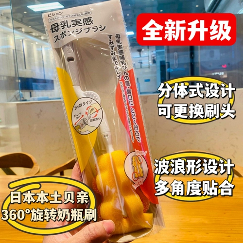 Pigeon, японский оригинальный импортный гигиенический поролоновый ершик для бутылочки