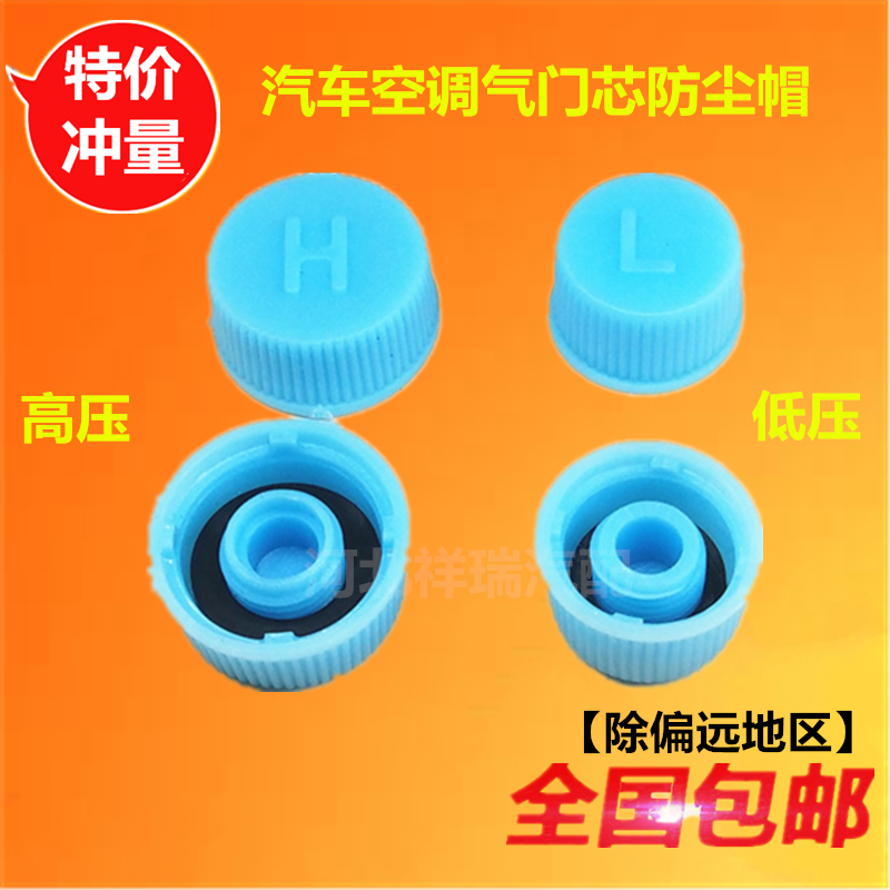 奇瑞汽车空调高低压空调管盖子空调管路气门芯帽子加氟嘴盖子帽子