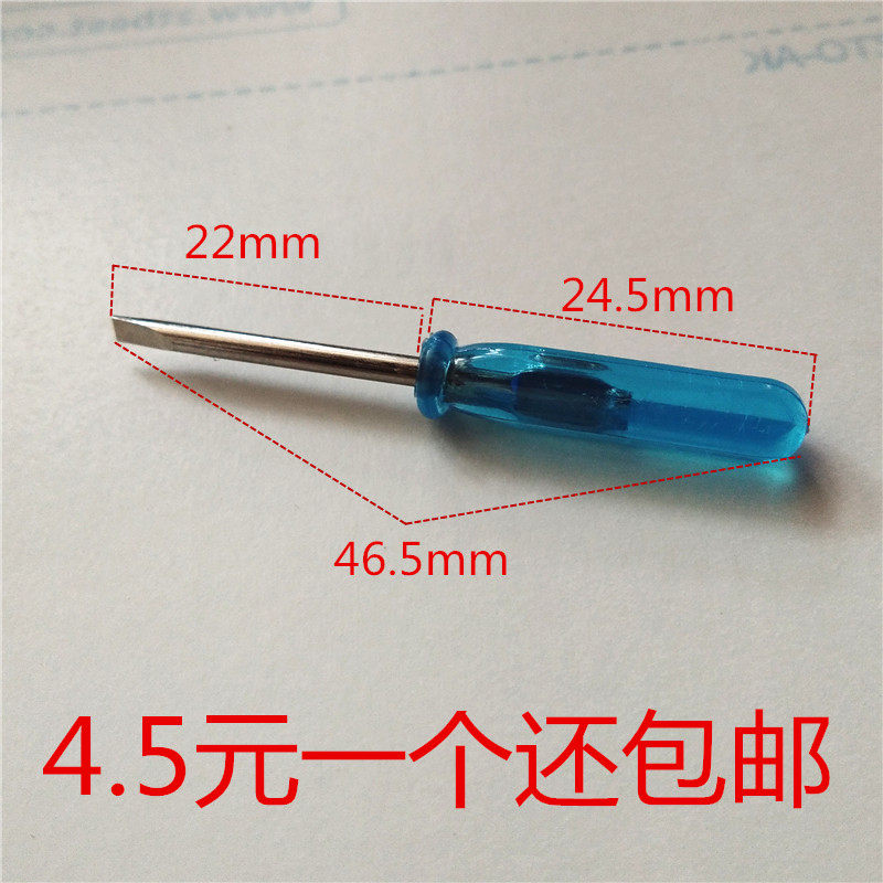 小螺丝刀超短迷你小螺丝刀2.0mm一字螺丝刀玩具小起子2厘一字1.5