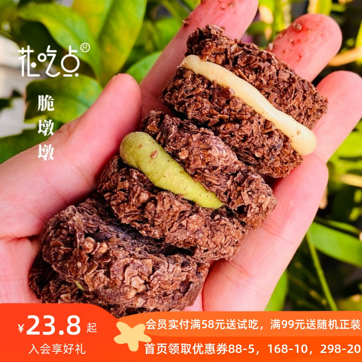 花吃点 脆墩墩纯可可脂巧克力健身代餐零食抹茶糕点零食夹心饼干