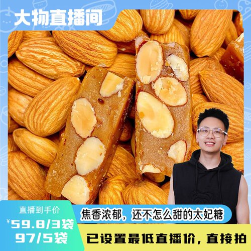 【大物推荐】花吃点太妃糖巴旦木手工熬制坚果咖啡皮爷太妃糖海盐
