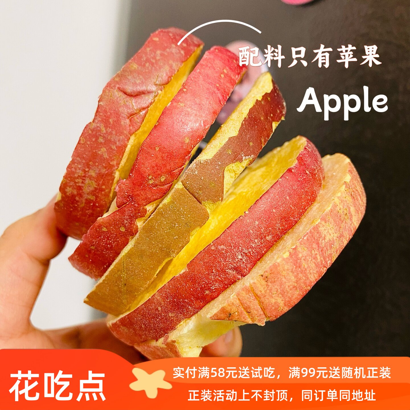 花吃点苹果脆永泰芙蓉李干杏干无花果干无添加水果干果脯酸甜零食