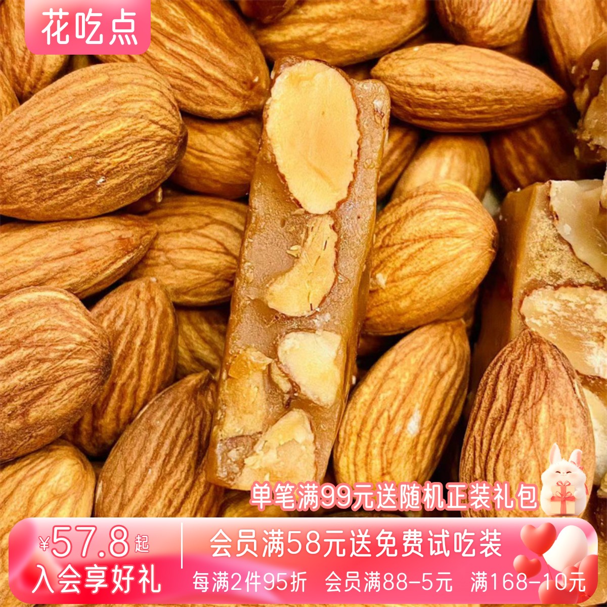 海盐巴旦木休闲零食焦糖