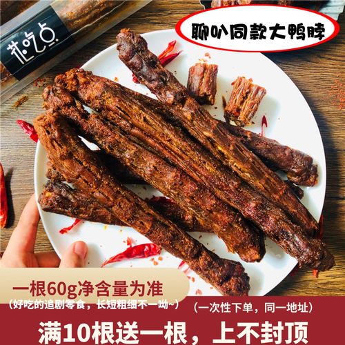 花吃点风干鸭脖麻辣鸭脖2根装