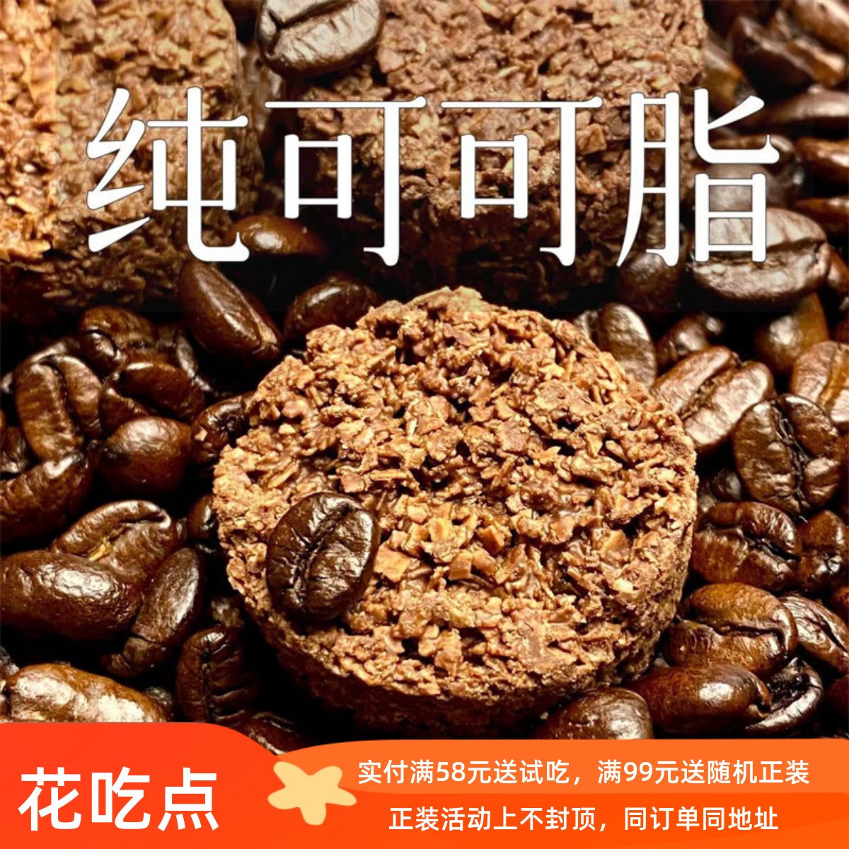 【大物推荐】花吃点咖啡黑巧燕麦脆低温烘烤巧克力纯可可脂代餐