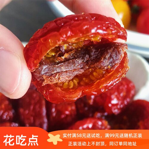 花吃点番茄乌梅酸甜果脯一整颗小番茄包裹乌梅干