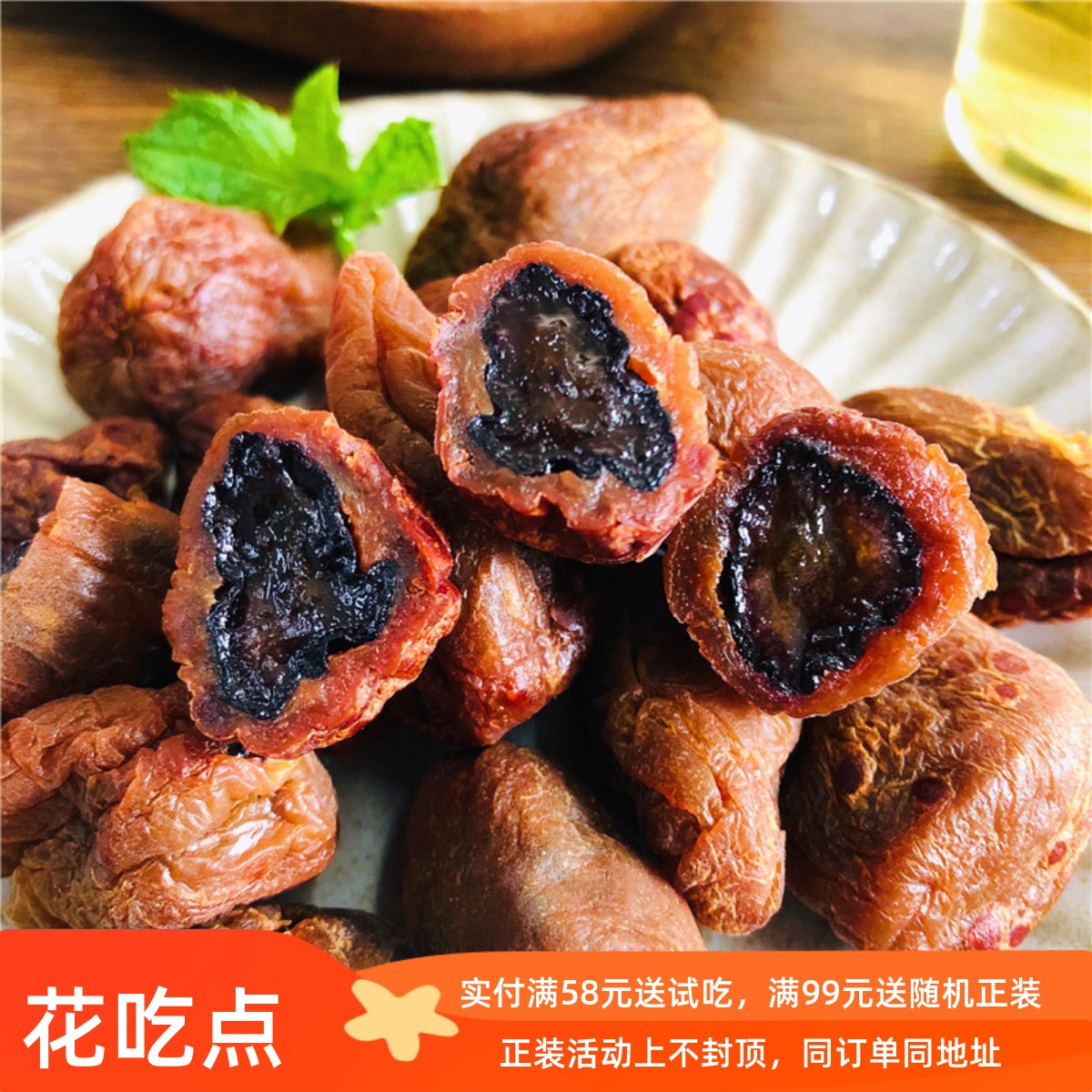 花吃点 爆浆葡萄梅子 酸甜梅干 蜜饯果脯 软籽梅青夹心葡萄果粒