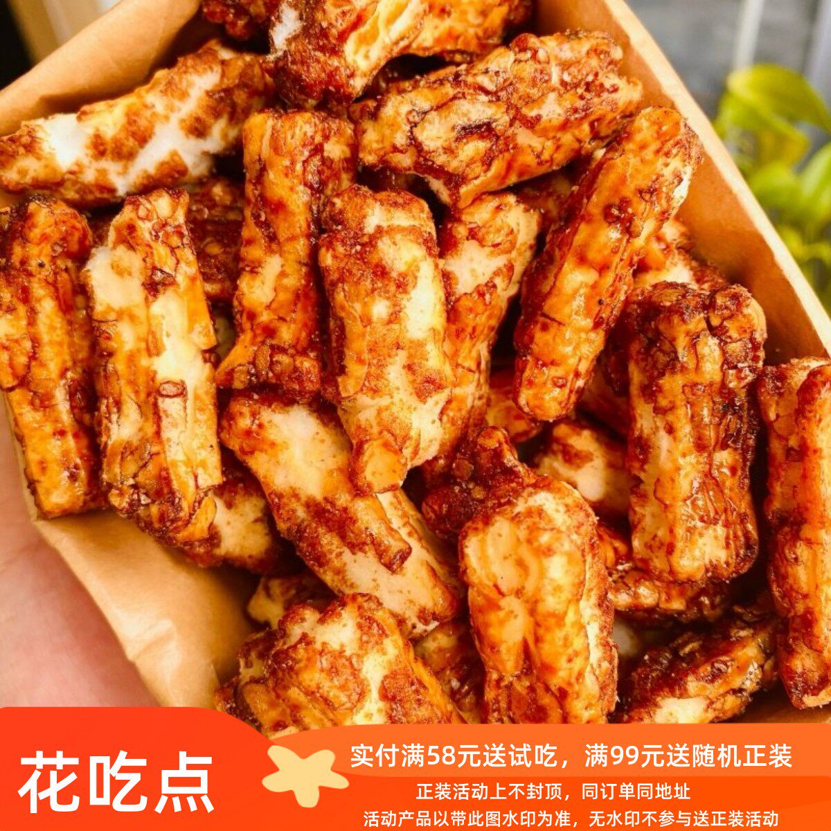 花吃点 脏脏年糕条焦香酥脆网红怀旧小零食年糕脆片爆米花