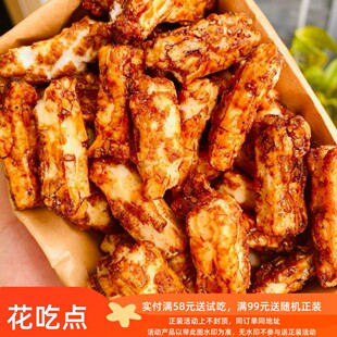 花吃点 脏脏年糕条焦香酥脆网红怀旧小零食年糕脆片爆米花