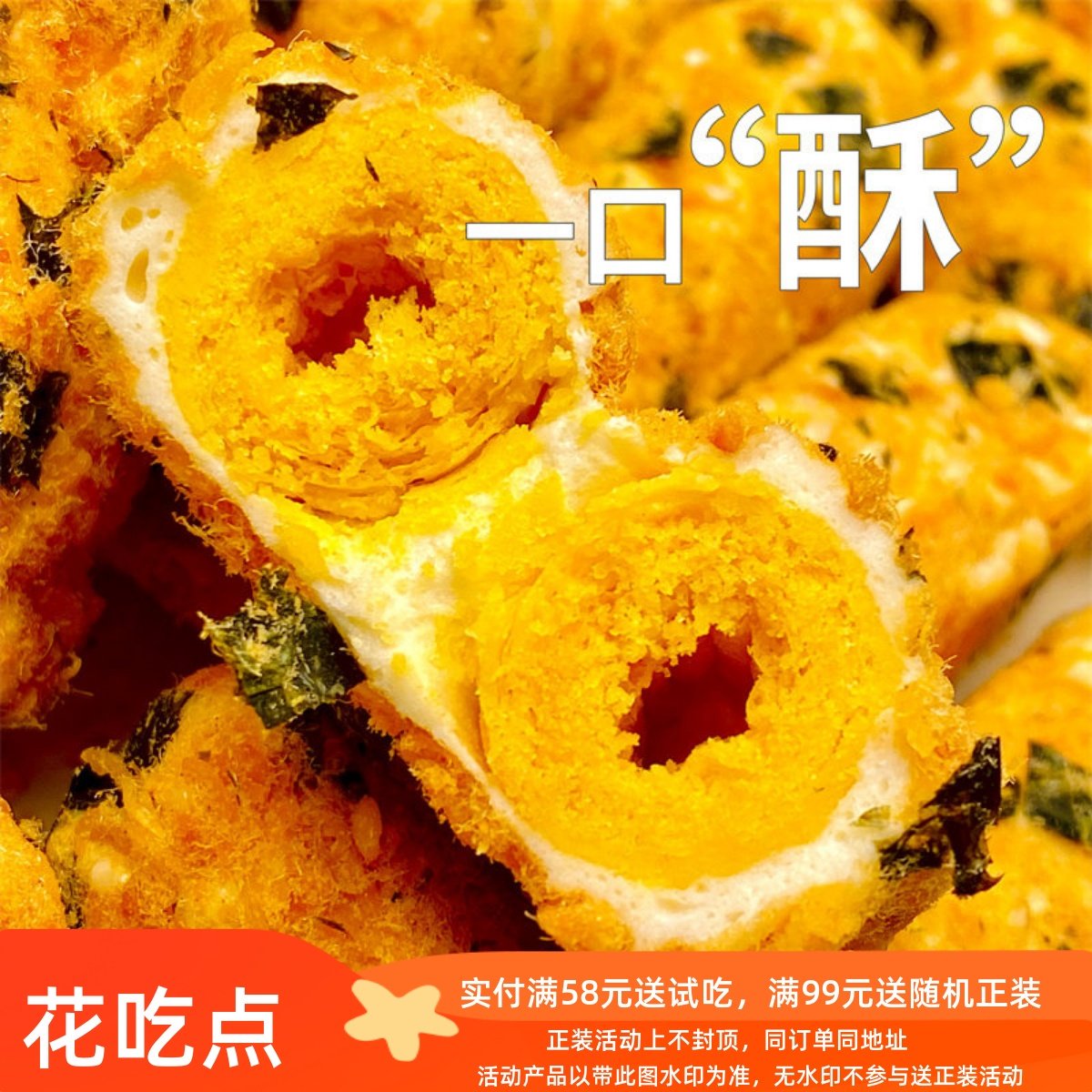 花吃点 奶酥卷肉松拉丝海苔蛋卷仔手工休闲食品网红奶酥小零食,零食/坚果/特产,蛋卷,淘宝优惠券,粉丝福利购,淘宝优惠卷