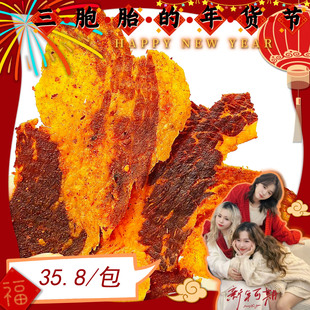 【三胞胎推荐】花吃点安格斯牛胸口油脆片香辣牛肉脆片肥瘦相间