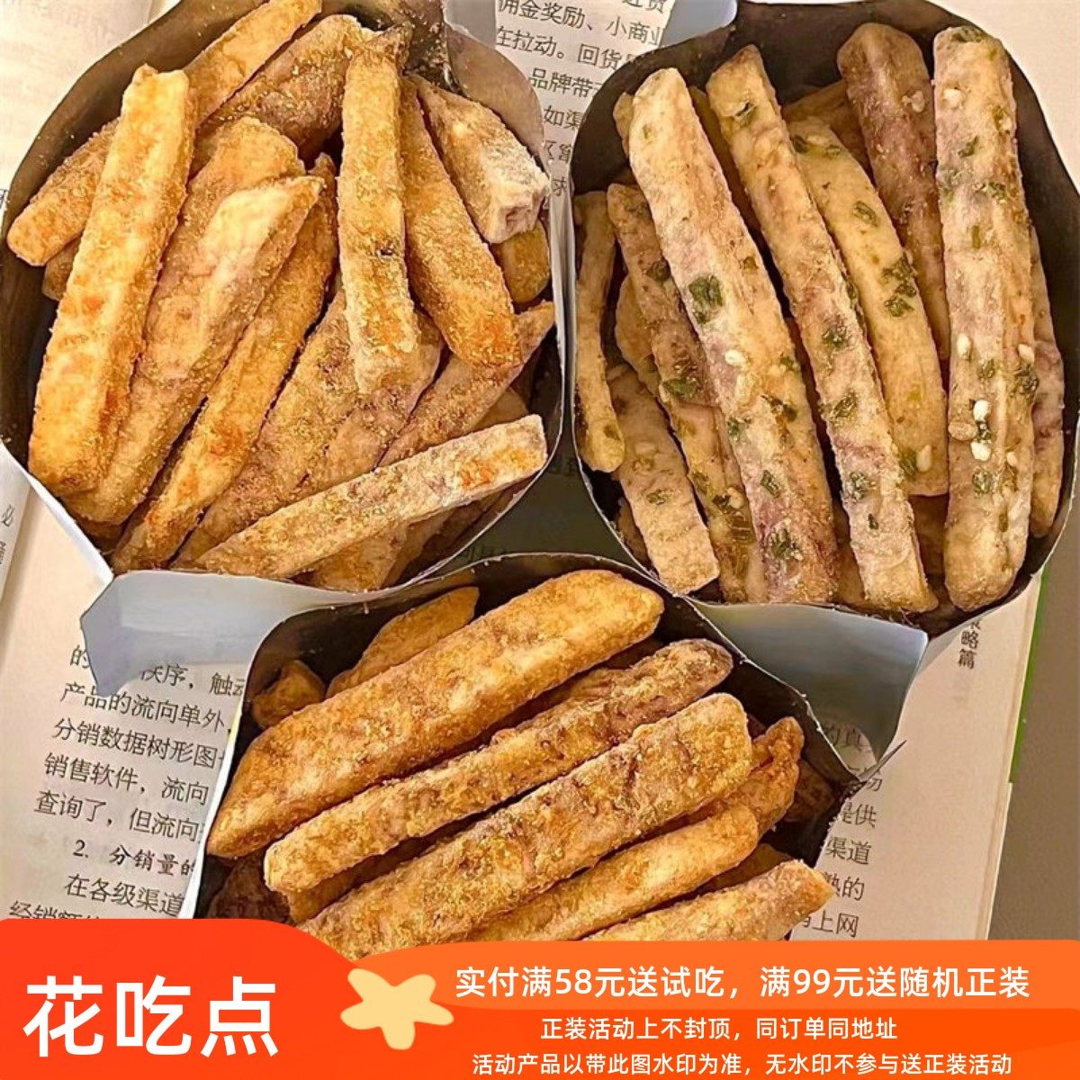 花吃点 芋头条 酥酥脆脆停不下来 蔬菜制品网红休闲小零食
