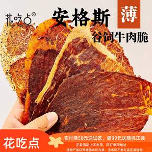 花吃点安格斯牛排脆片牛胸口油薄脆牛脆脆谷饲牛肉高蛋白健身零食