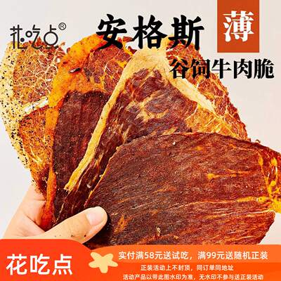 花吃点安格斯牛排脆片牛胸口油薄脆牛脆脆谷饲牛肉高蛋白健身零食