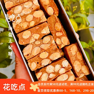 花吃点海盐太妃糖巴旦木休闲零食办公室下午茶高颜值糖果送礼首选