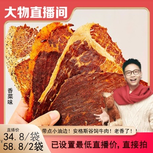 【大物推荐】花吃点安格斯牛脆片香菜味薄脆牛肉干牛脆脆零食