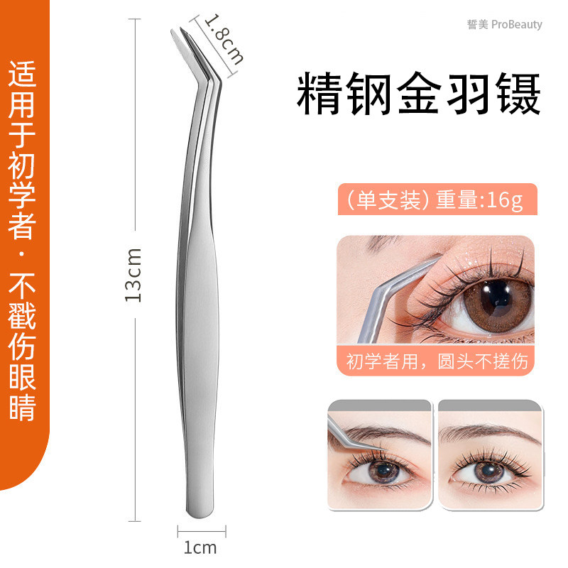 高密度嫁接假睫毛辅助工具镊子夹子金羽镊