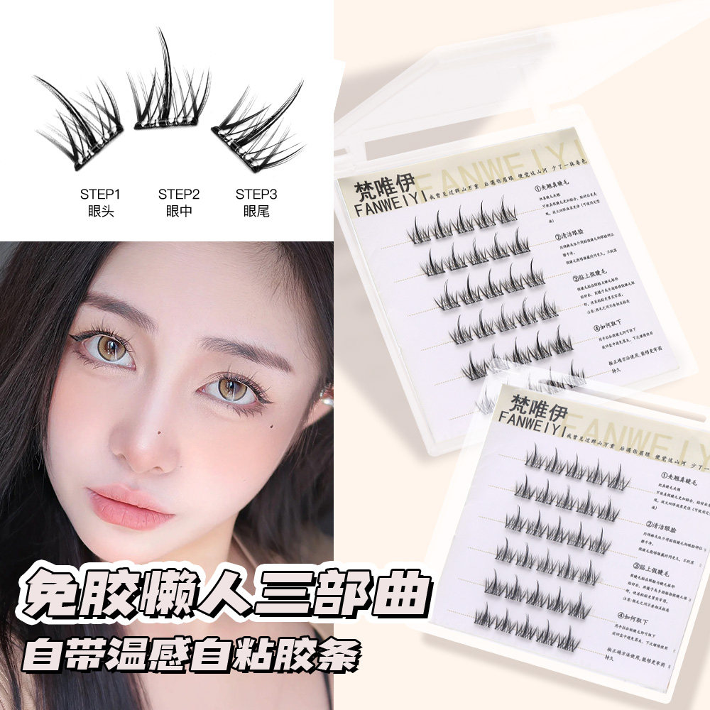 新手免胶水自粘假睫毛超自然新款
