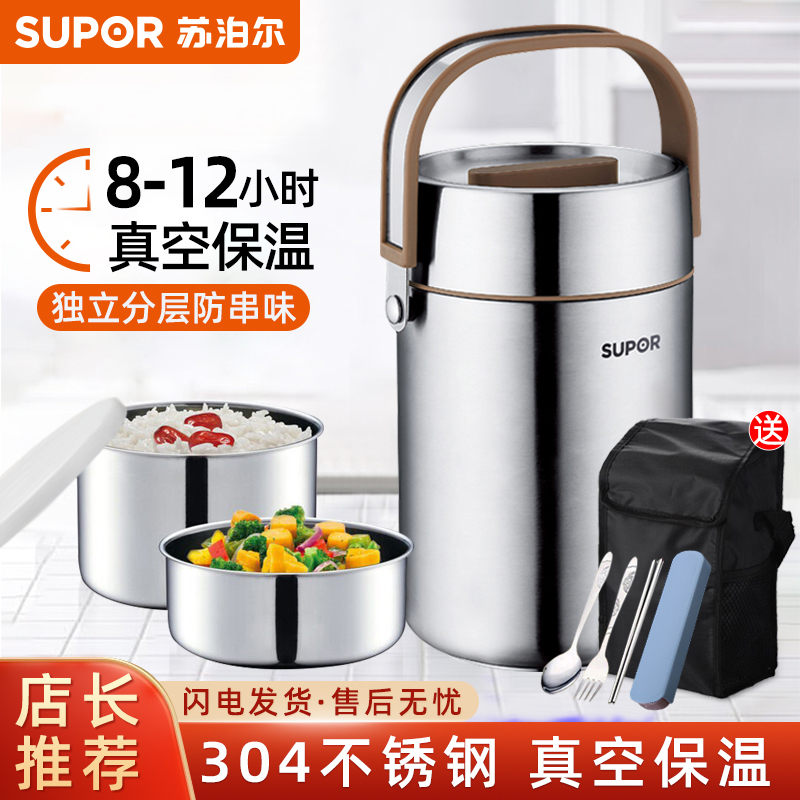 苏泊尔304不锈钢保温饭盒