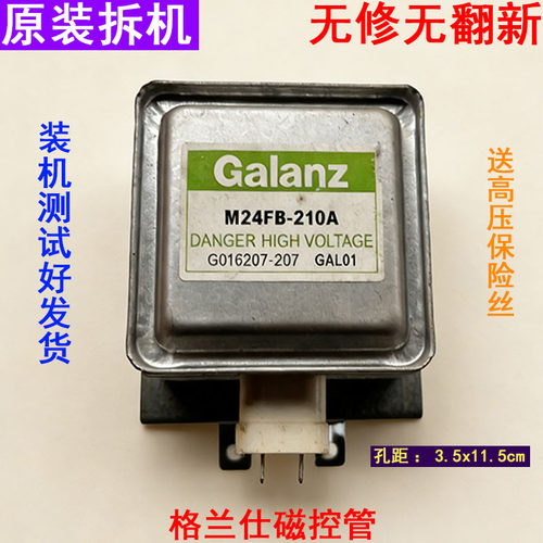 格兰仕二手原装拆机磁控管微波