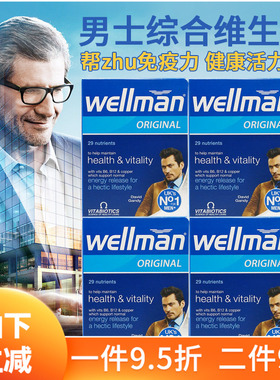 4盒27年2月英国wellman男士复合营养片含28种维生素30粒
